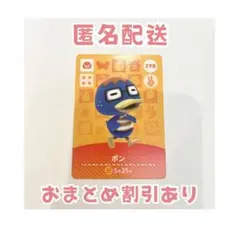 どうぶつの森 amiibo カード 298 ボン