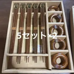 鉄木　箸　箸置き　10セット