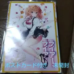 ライアー・ライアー 9
