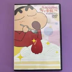 【まとめ買い割引有】クレヨンしんちゃんDVD 嵐を呼ぶイッキ見‼︎!