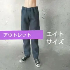アウトレットセール　六分の一男子図鑑　エイト　パンツ（単品）ハンドメイド　⑤