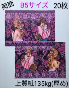 20枚♡「ガールB5厚紙ペーパー第11弾(ピンク)」❤