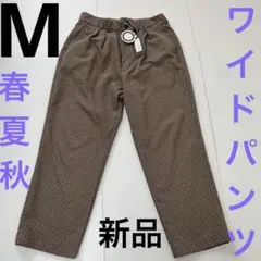 オーディエンス　audience スラックス　チノパン　スティーブンアラン　新品