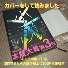 小説　野崎 まど