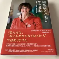 認知症とともに生きる私 「絶望」を「希望」に変えた20年