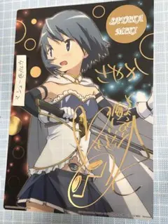 プレシャスメモリーズ　美樹さやか　直筆サイン　02-013b プレシャスメモリーズ まどマギ 美樹さやか2枚セット サイン入り