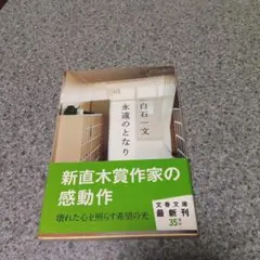 永遠のとなり第1刷