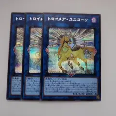 遊戯王 トロイメア・ユニコーン シークレットレア 3枚セット