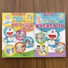 ドラえもんのプレ学習シリーズ 2冊セット