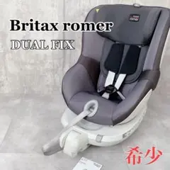 W074 Britax romer DUAL FIX チャイルドシート 希少