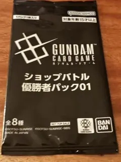 ガンダム ショップバトル 優勝者パック