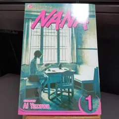 ナナ NANA / 第1巻 英語版 漫画 矢沢あい