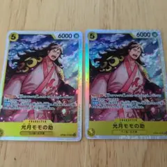 光月モモの助 SR2枚
