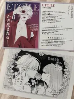花秘める君のメテオール 1巻の喜久屋書店特典& 3巻のTSUTAYA特典