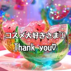 コスメ大好きさま①♡ありがとうございます❤ カスタムボールペン