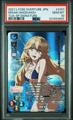 Lycee　リセ　常盤台の双璧 食蜂操祈 SP PSA10