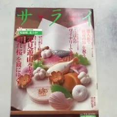 サライ 2004年5月号