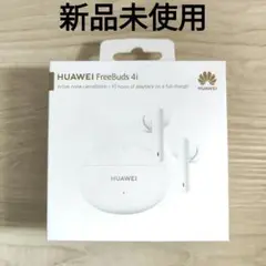 最終価格☆新品 HUAWEI イヤホン Freebuds 4i ホワイト