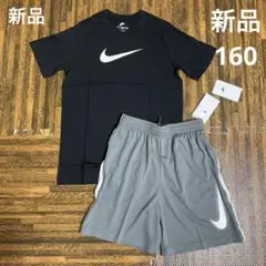 新品　ナイキ　Tシャツ パンツ　上下　セット 160 キッズ