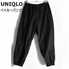 ユニクロ　ベイカーパンツ　S