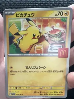 ピカチュウ マクドナルド ポケカ ポケモンカード レア