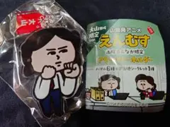 【新品未使用】えんむすガチャ キーホルダー 大山圏域ver.