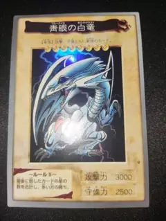 バンダイ版　青眼の白竜　かなり美品