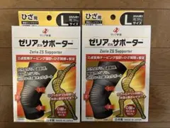 ゼリアZSサポーター ひざ用 Lサイズ 2こセット 薄型ロングタイプ