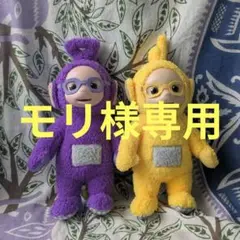 【匿名配送】テレタビーズ　サングラスGBぬいぐるみ　２個セット　送料込み未使用品