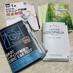 リスニング問題完全制覇・LOGOPHILIA・Evergreen