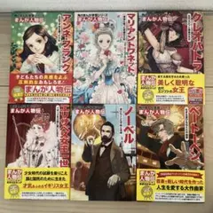 角川まんが学習シリーズまんが人物伝 6巻セット