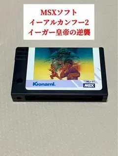 ⭐️動作未確認⭐️【MSX用ソフト】イーアルカンフー2 イーガー皇帝の逆襲