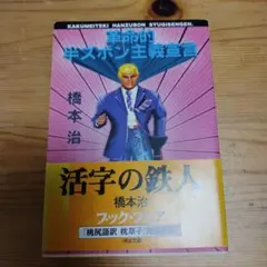 革命的半ズボン主義宣言 - メルカリ