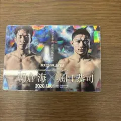 RIZIN.26 トレーディングカード 朝倉海 vs 堀口恭司