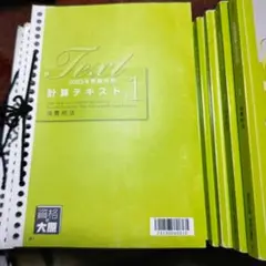 【非売品】資格の大原　税理士講座　2023年度　消費税法　完全合格コース