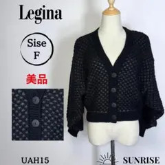 ★美品★ Legina 長袖 トップス カーディガン ブラック ウール混 F