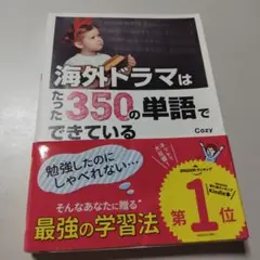 海外ドラマはたった350の単語でできている