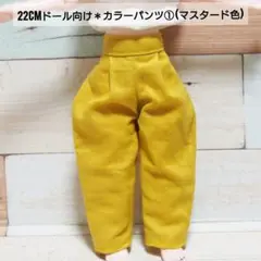 22cmドール リカちゃん セリアドール ＊ 服 バレルパンツ ズボン