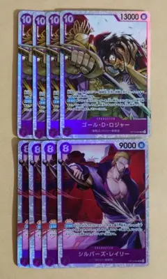 ワンピースカード　受け継がれる意志　SR　ロジャー　レイリー　4枚　8枚セット