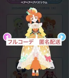 【同梱600円】アイプリバース ベアベアベアバズリウム フルコーデ