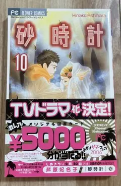 砂時計 10