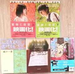 文庫本　よりどり 300円～ お選びください