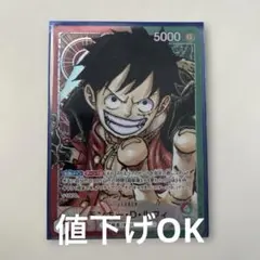 ワンピースカード　ルフィ　リーダーパラレル
