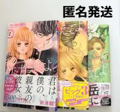 虹、甘えてよ。 青木琴美 特典ペーパー フラワーコミックス カノ嘘