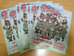 きゃらびい 　vol.544　10冊セット