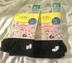 ２点 くろぱん さらさらDRY M〜L キティ シナモン クロミ マイメロ