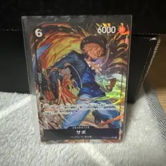 ワンピースカード THE BEST 2 PRB02‐014 SR サボ パラレル
