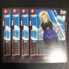 ドラゴンボール　フュージョンワールド　人造人間18号　C コモン　4枚