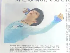 羽生結弦　新聞　記事　毎日新聞