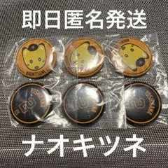【吉川尚輝】エニマイくじ　読売ジャイアンツ　ナオキツネ　E賞3個セット
